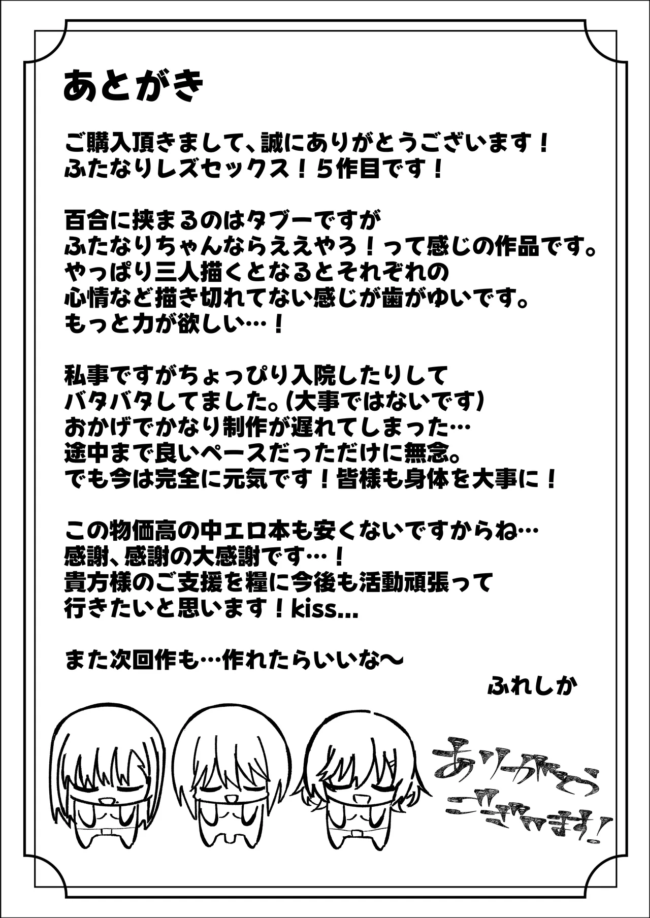 ふたなりちんぽ寝取らせ百合〜彼女を自分ごと寝取らせちゃう〜 - page51