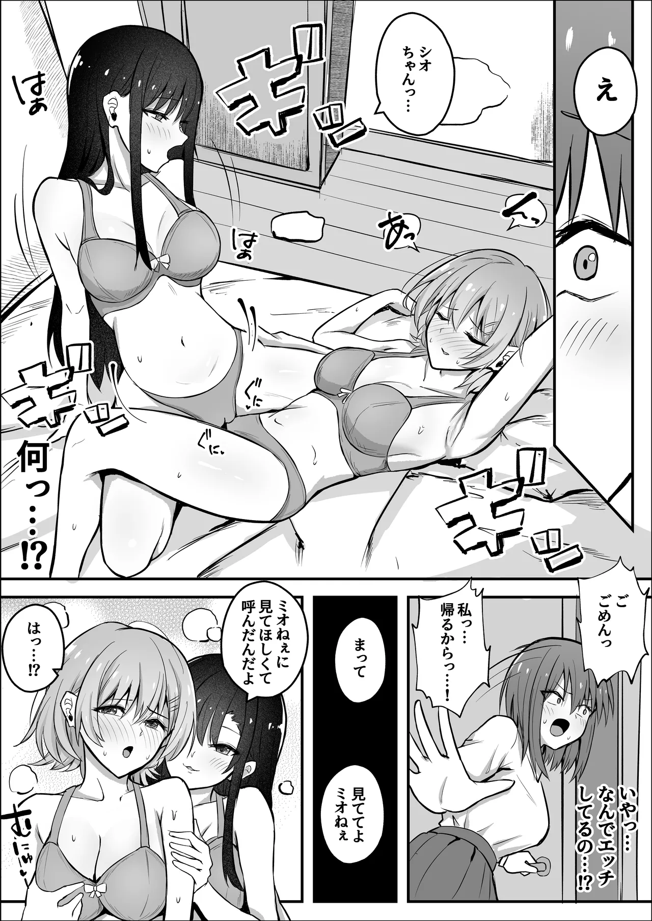 ふたなりちんぽ寝取らせ百合〜彼女を自分ごと寝取らせちゃう〜 - page6