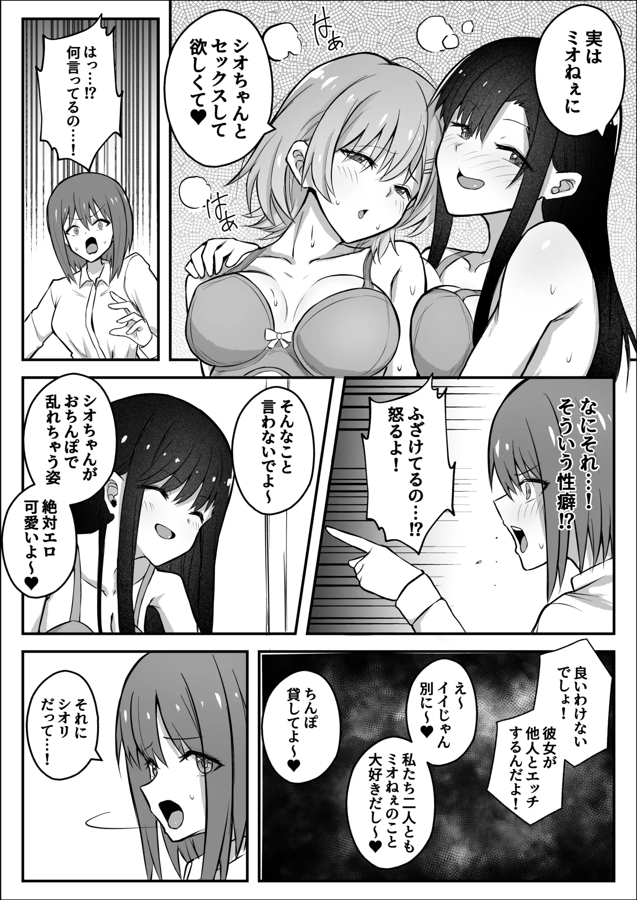 ふたなりちんぽ寝取らせ百合〜彼女を自分ごと寝取らせちゃう〜 - page7