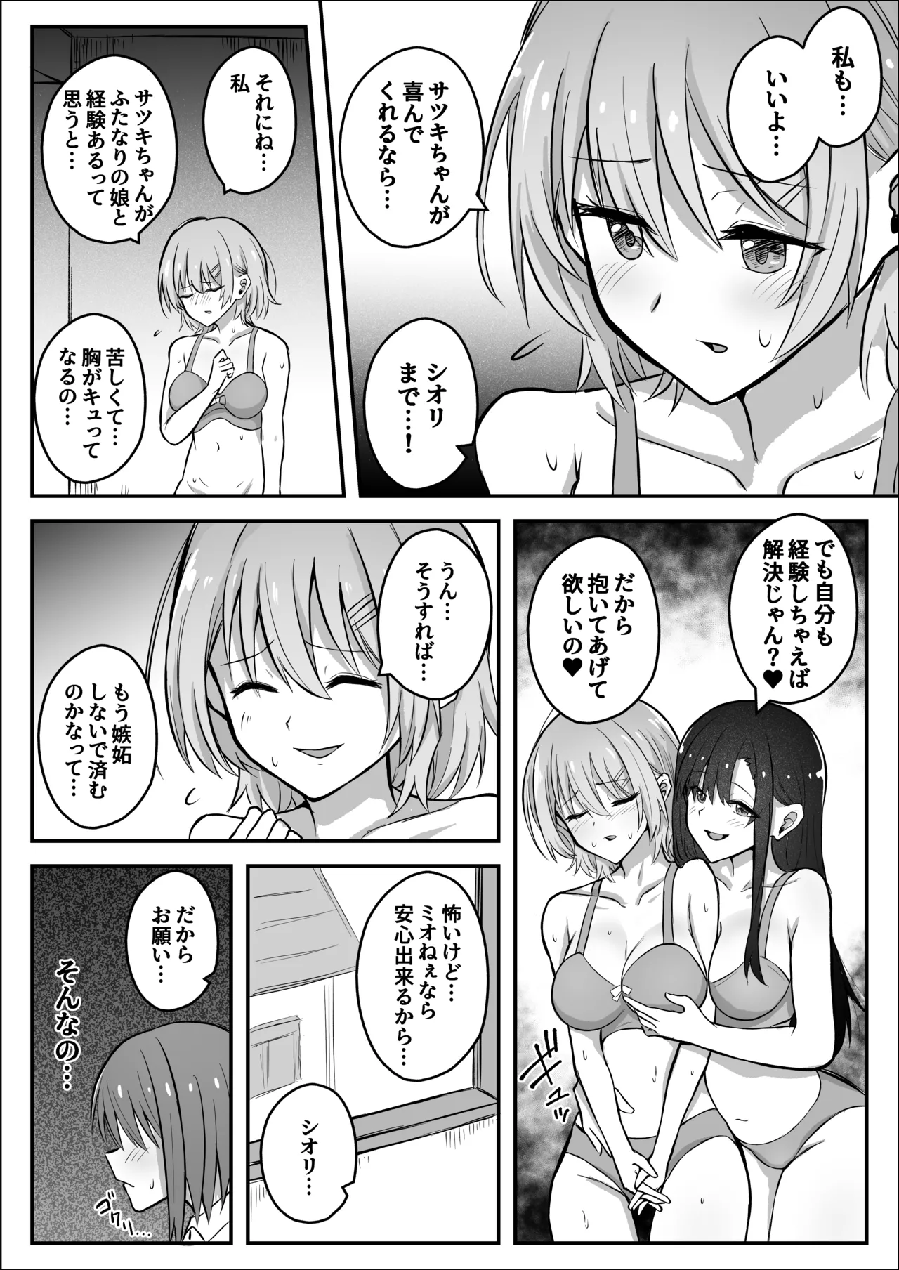 ふたなりちんぽ寝取らせ百合〜彼女を自分ごと寝取らせちゃう〜 - page8