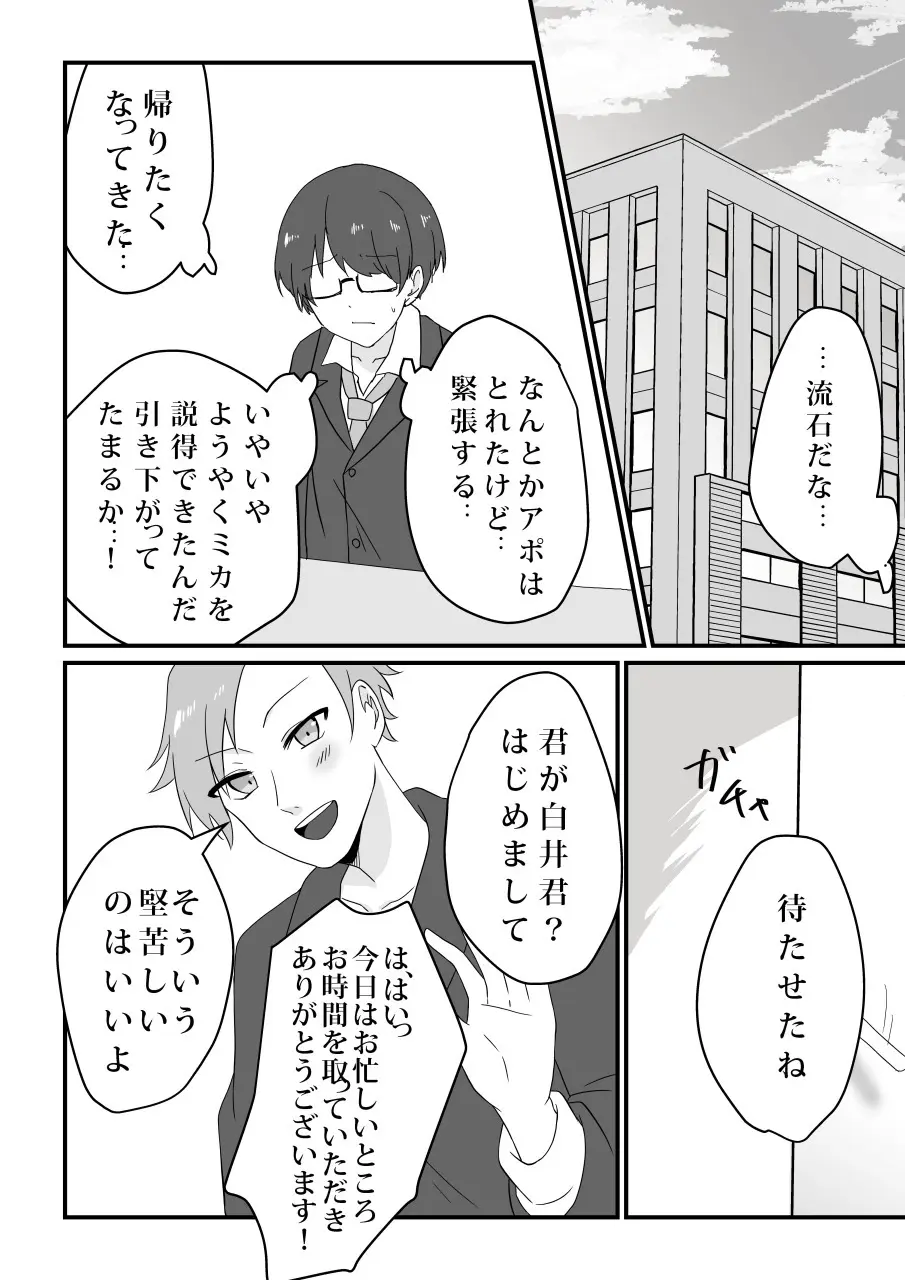 愛妻、寝取らせ計画〜こんなに高スペックな男に敵うわけがない〜 - page11
