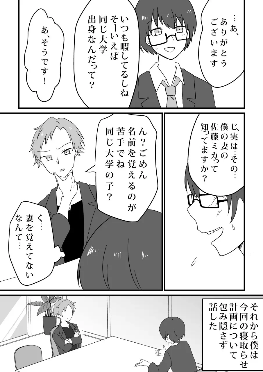 愛妻、寝取らせ計画〜こんなに高スペックな男に敵うわけがない〜 - page12