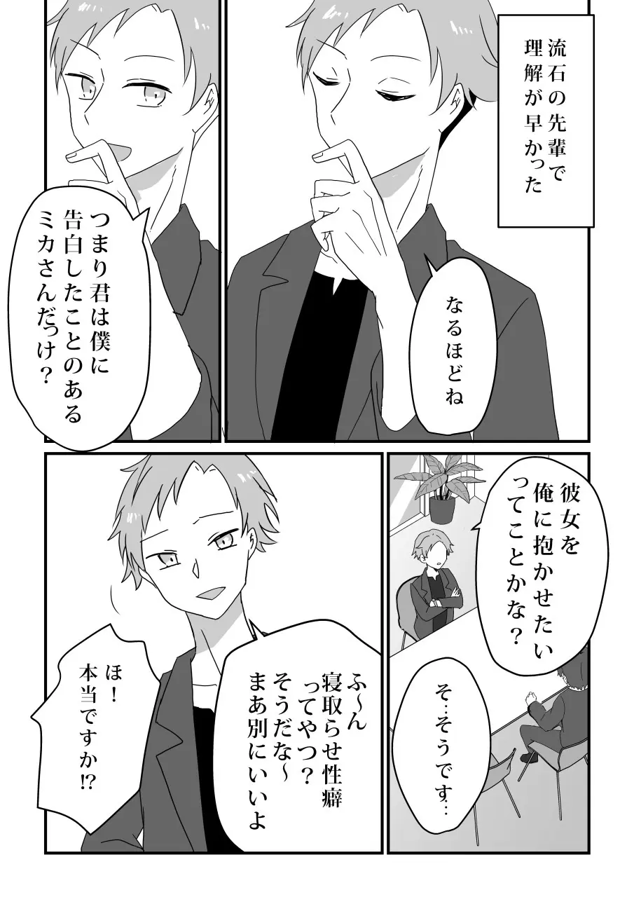 愛妻、寝取らせ計画〜こんなに高スペックな男に敵うわけがない〜 - page13