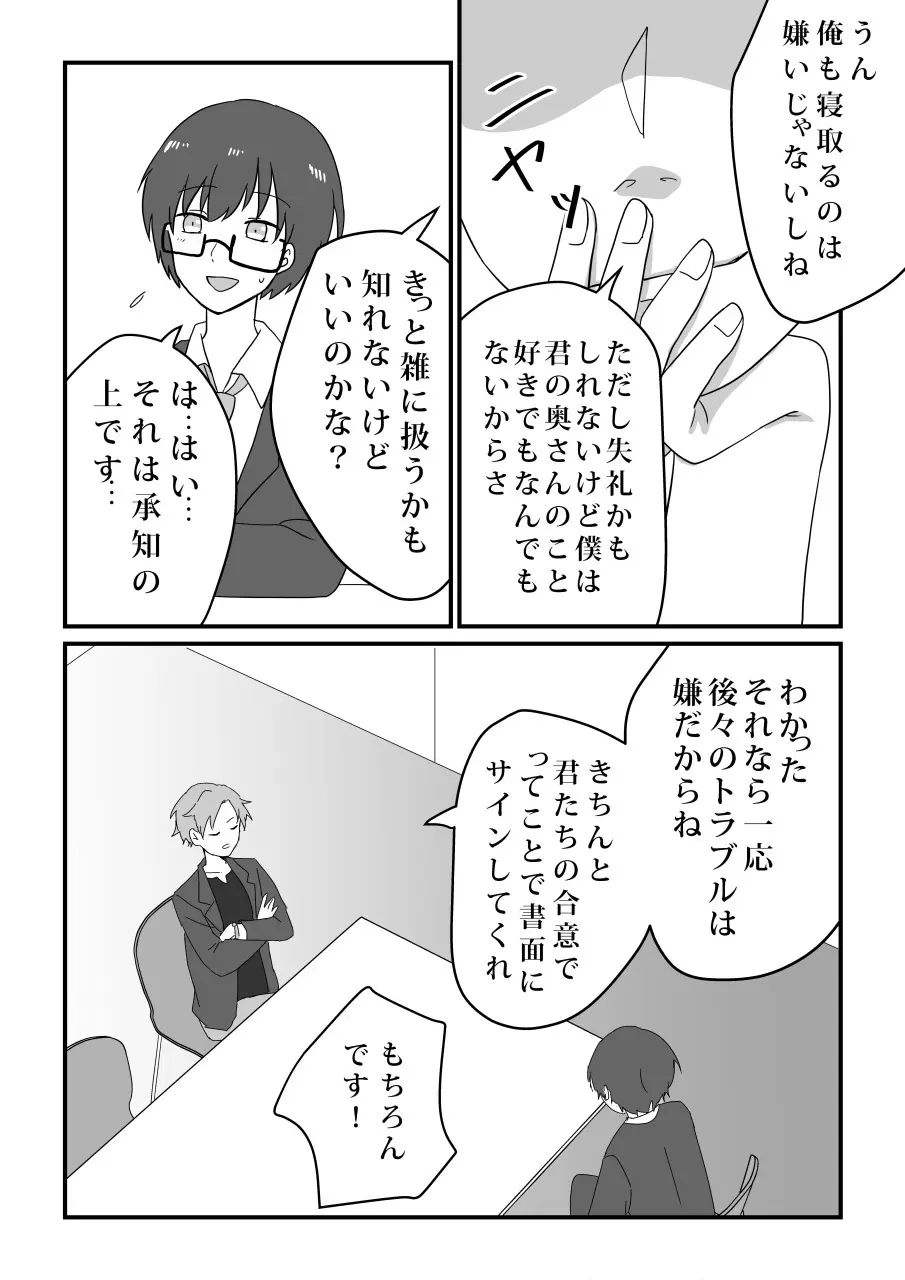 愛妻、寝取らせ計画〜こんなに高スペックな男に敵うわけがない〜 - page14