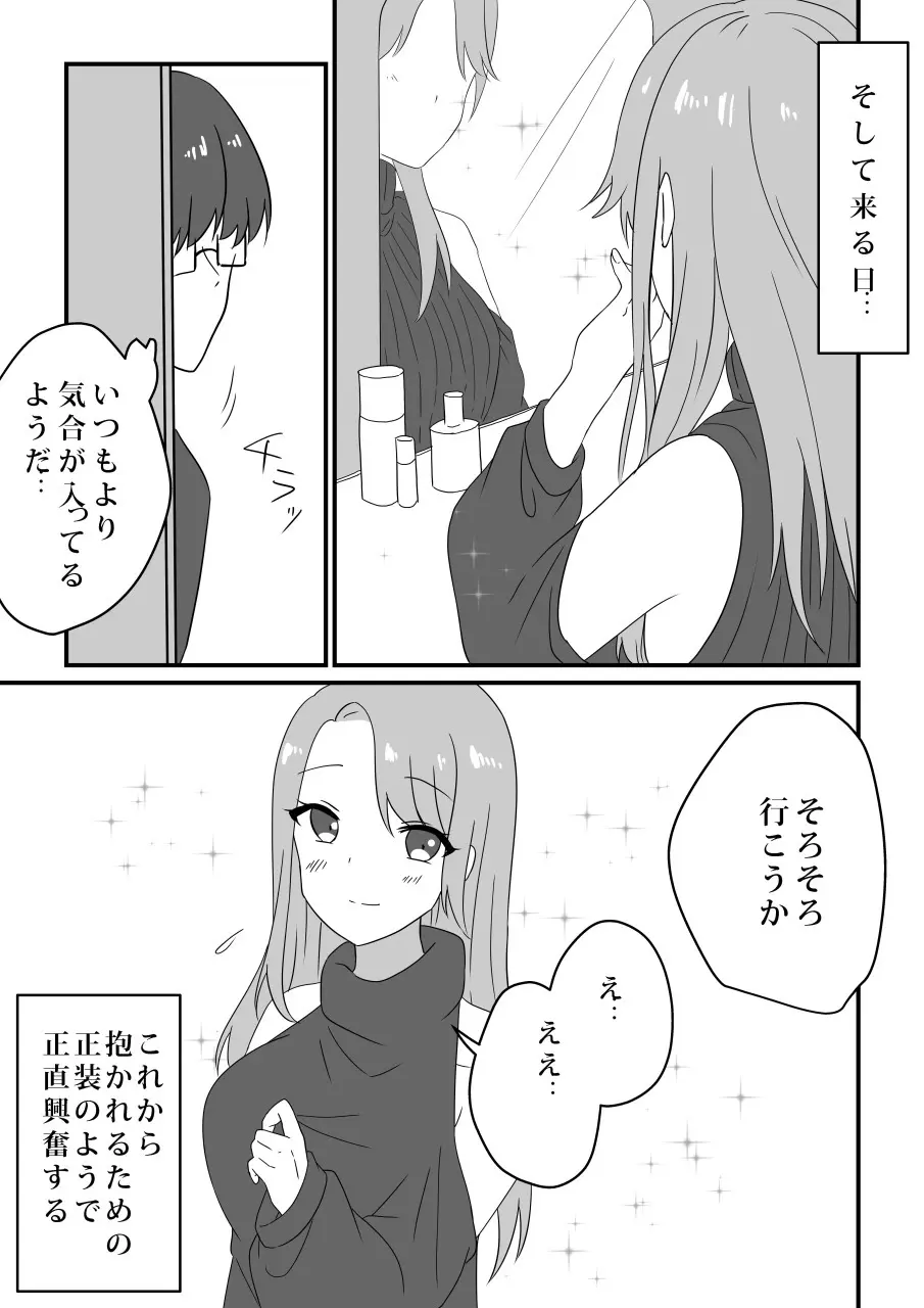 愛妻、寝取らせ計画〜こんなに高スペックな男に敵うわけがない〜 - page15