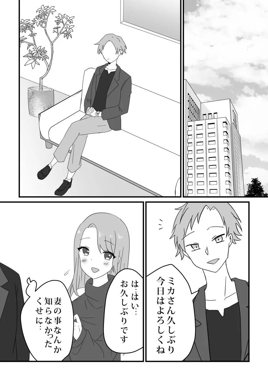 愛妻、寝取らせ計画〜こんなに高スペックな男に敵うわけがない〜 - page16