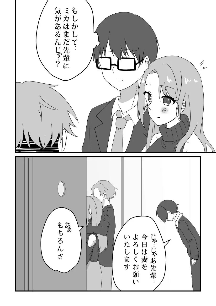 愛妻、寝取らせ計画〜こんなに高スペックな男に敵うわけがない〜 - page17