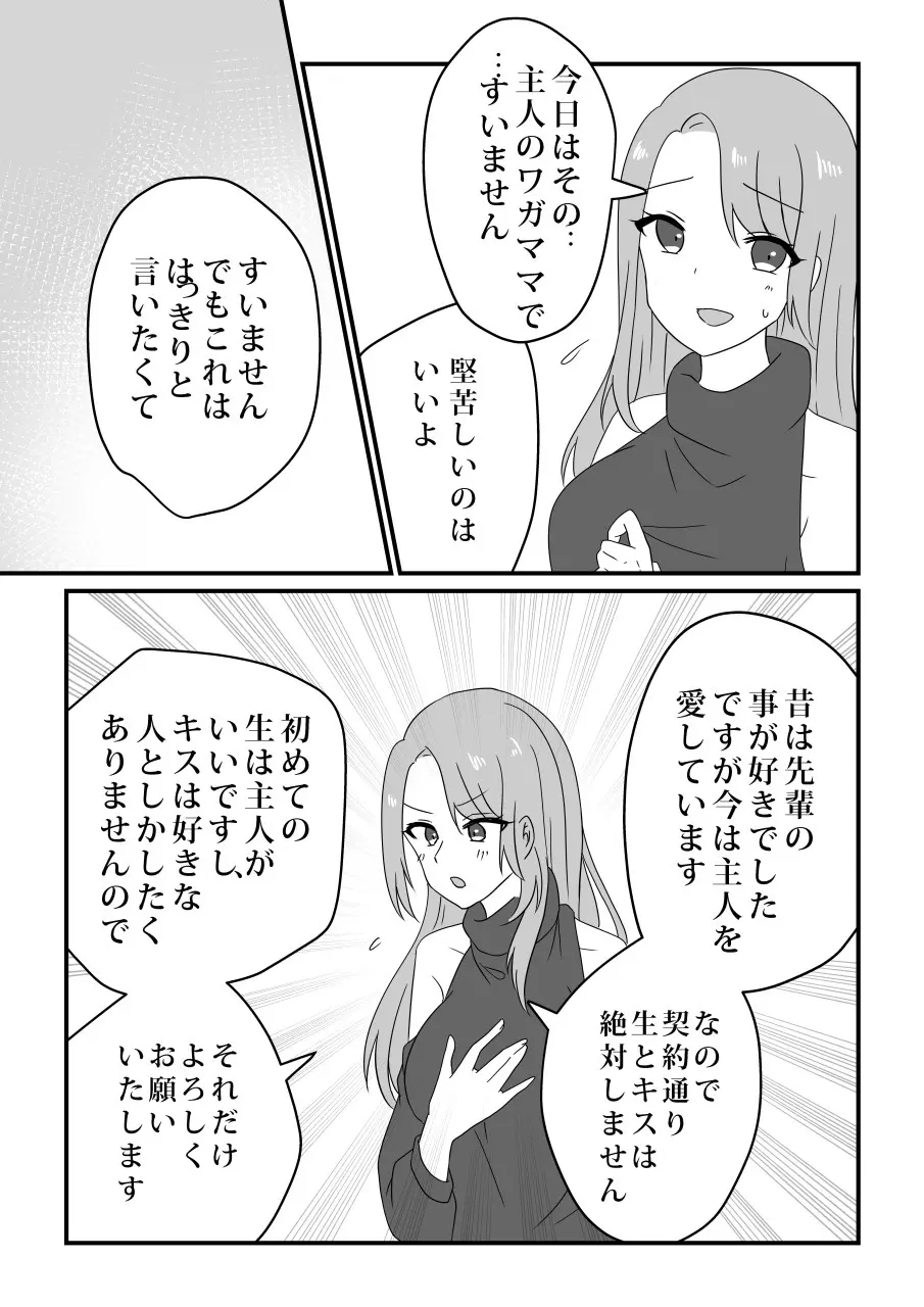 愛妻、寝取らせ計画〜こんなに高スペックな男に敵うわけがない〜 - page18