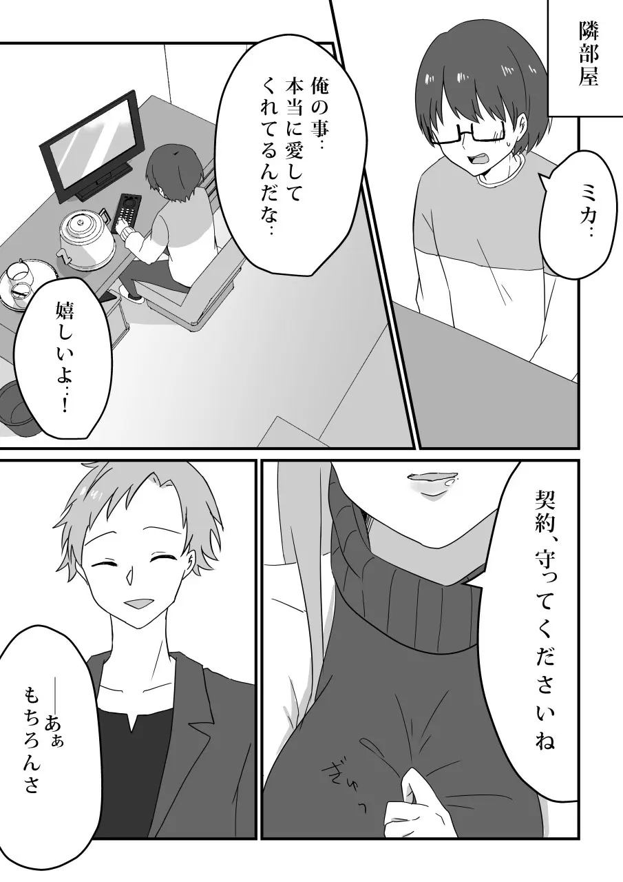愛妻、寝取らせ計画〜こんなに高スペックな男に敵うわけがない〜 - page19