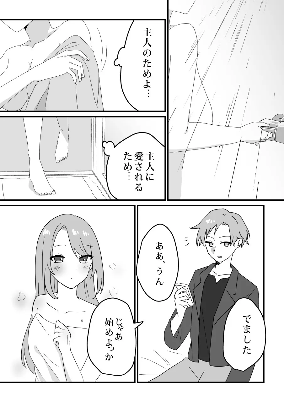 愛妻、寝取らせ計画〜こんなに高スペックな男に敵うわけがない〜 - page21
