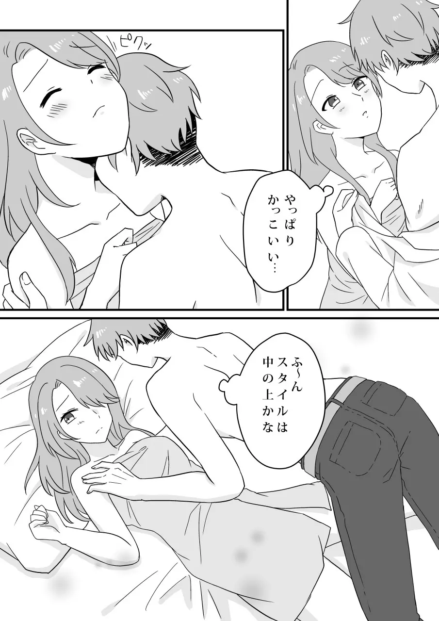 愛妻、寝取らせ計画〜こんなに高スペックな男に敵うわけがない〜 - page22