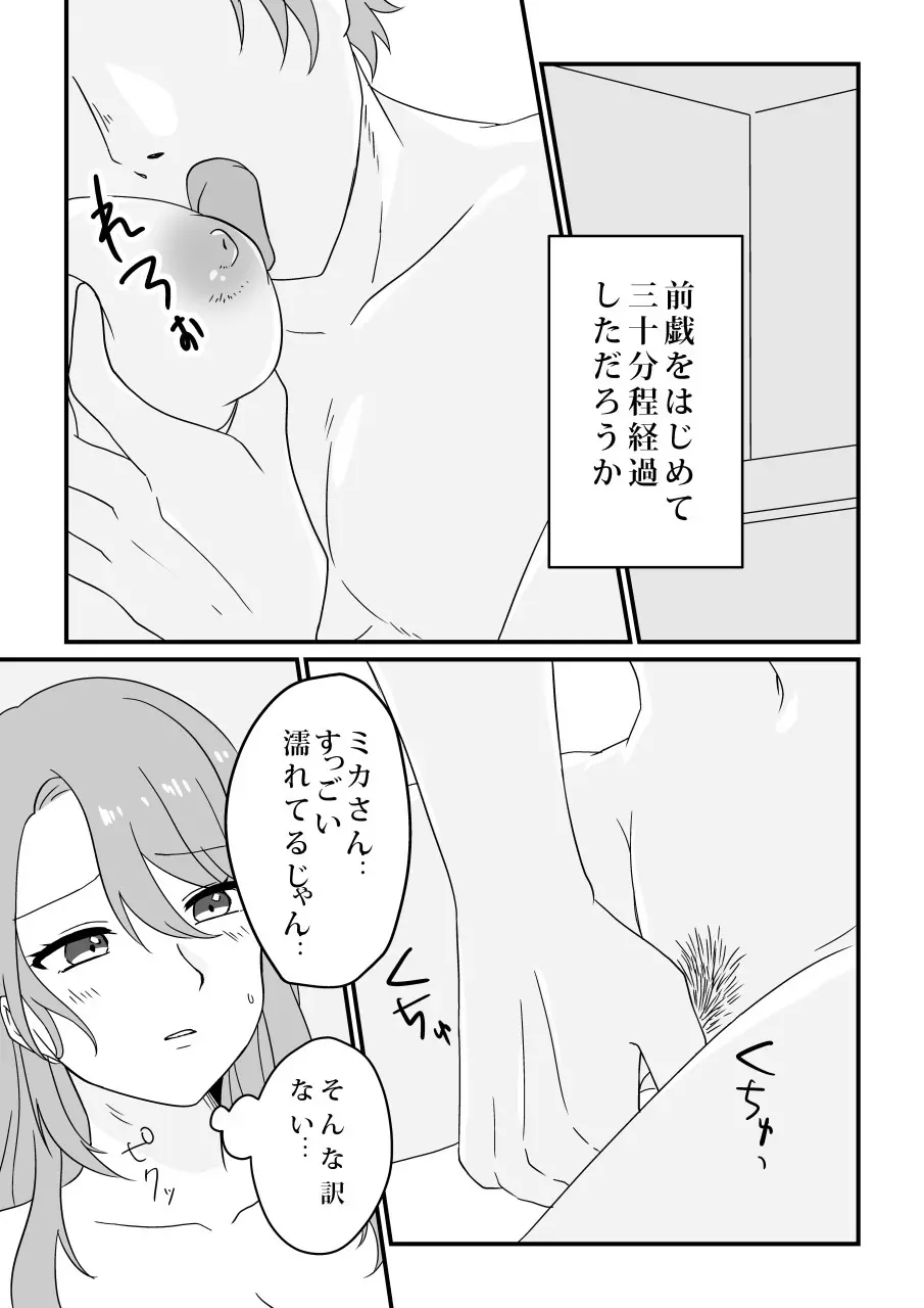 愛妻、寝取らせ計画〜こんなに高スペックな男に敵うわけがない〜 - page23