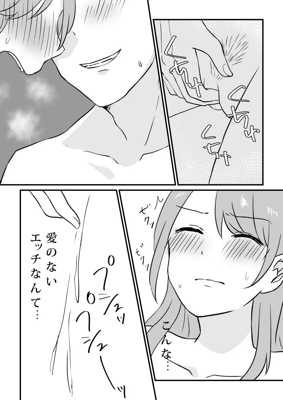 愛妻、寝取らせ計画〜こんなに高スペックな男に敵うわけがない〜 - page24