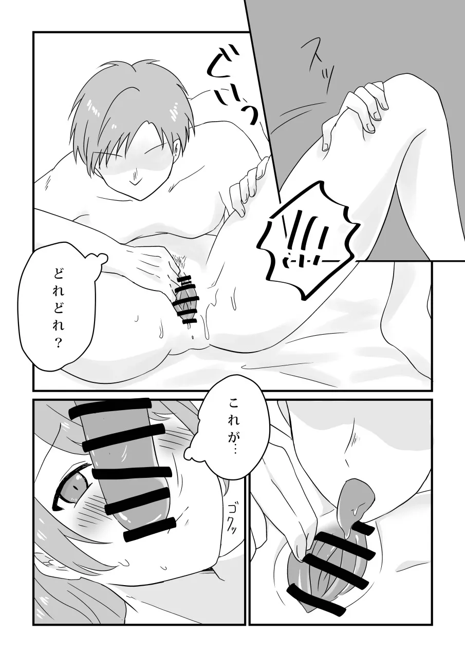 愛妻、寝取らせ計画〜こんなに高スペックな男に敵うわけがない〜 - page27
