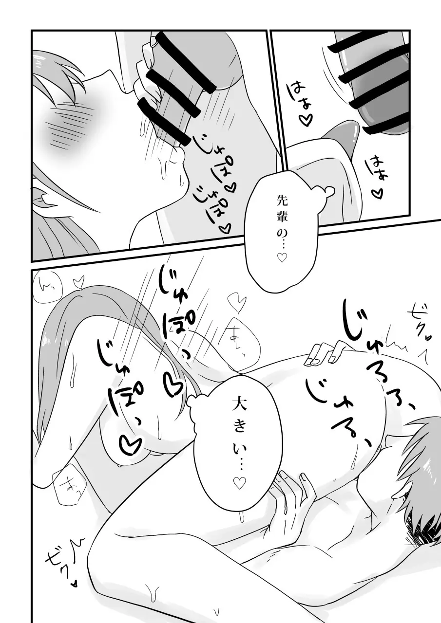 愛妻、寝取らせ計画〜こんなに高スペックな男に敵うわけがない〜 - page28