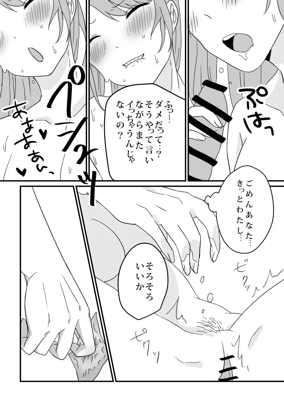 愛妻、寝取らせ計画〜こんなに高スペックな男に敵うわけがない〜 - page29