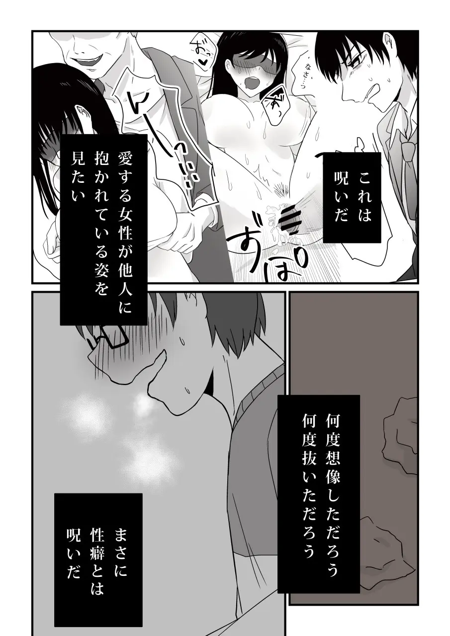 愛妻、寝取らせ計画〜こんなに高スペックな男に敵うわけがない〜 - page3