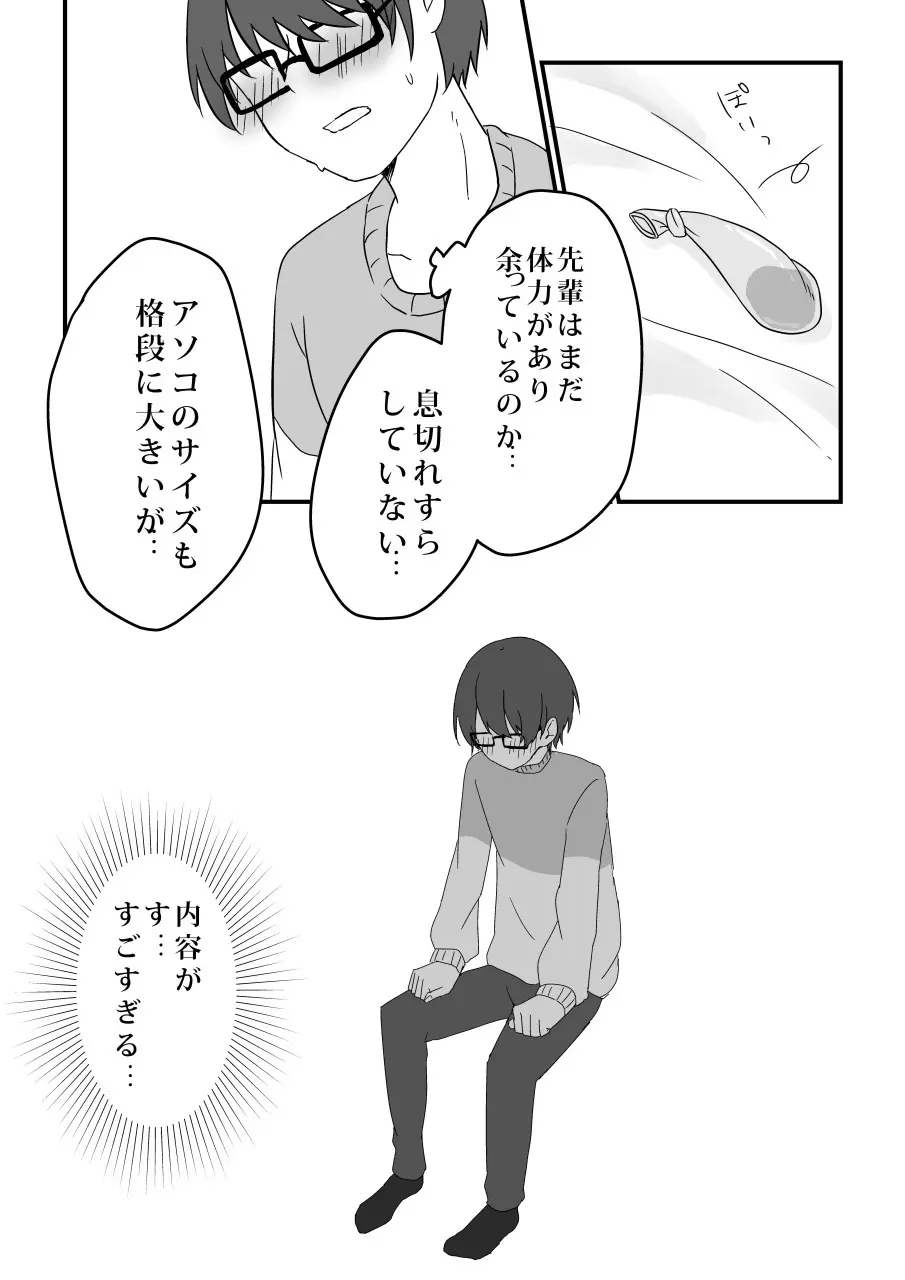 愛妻、寝取らせ計画〜こんなに高スペックな男に敵うわけがない〜 - page35
