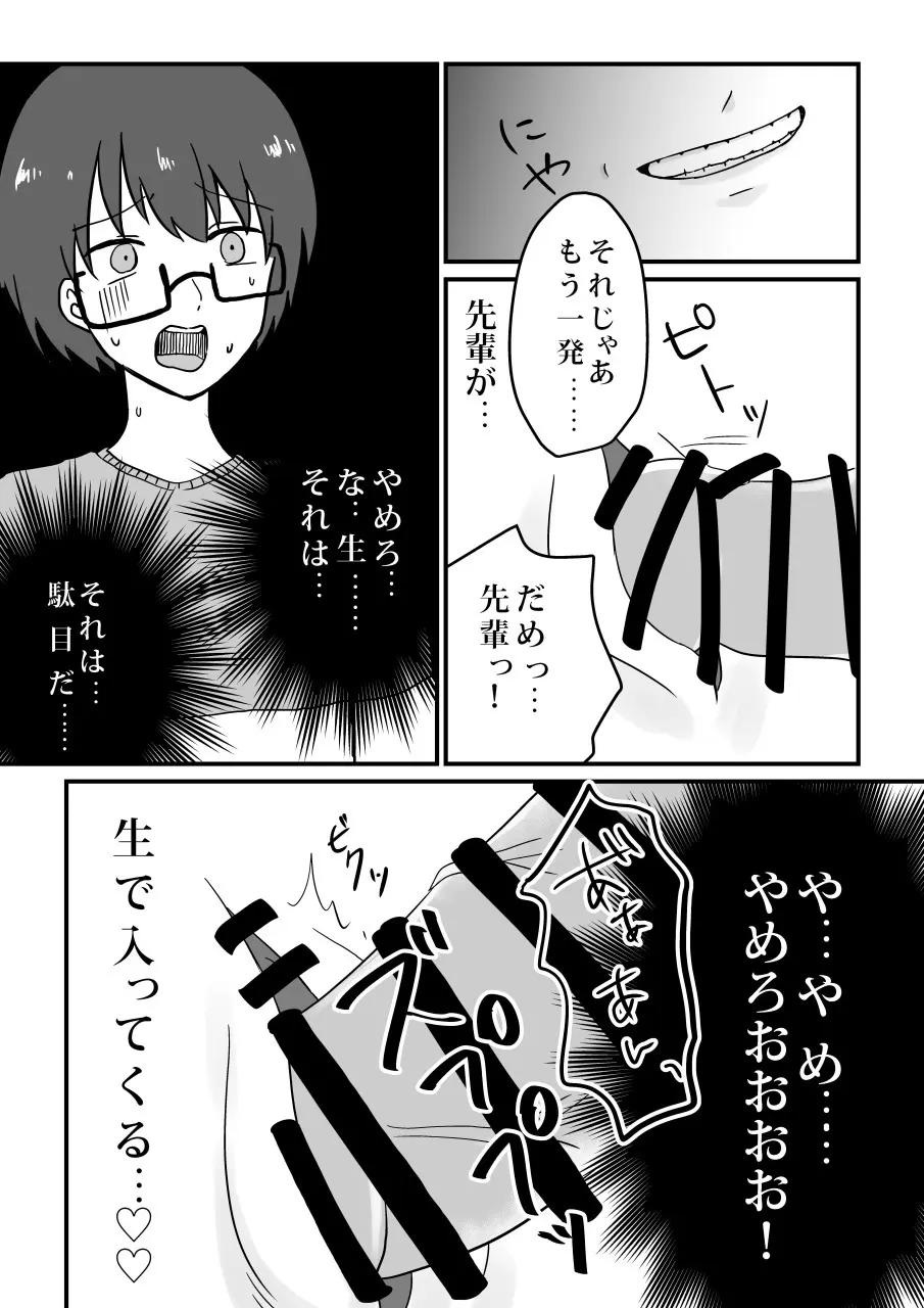 愛妻、寝取らせ計画〜こんなに高スペックな男に敵うわけがない〜 - page36