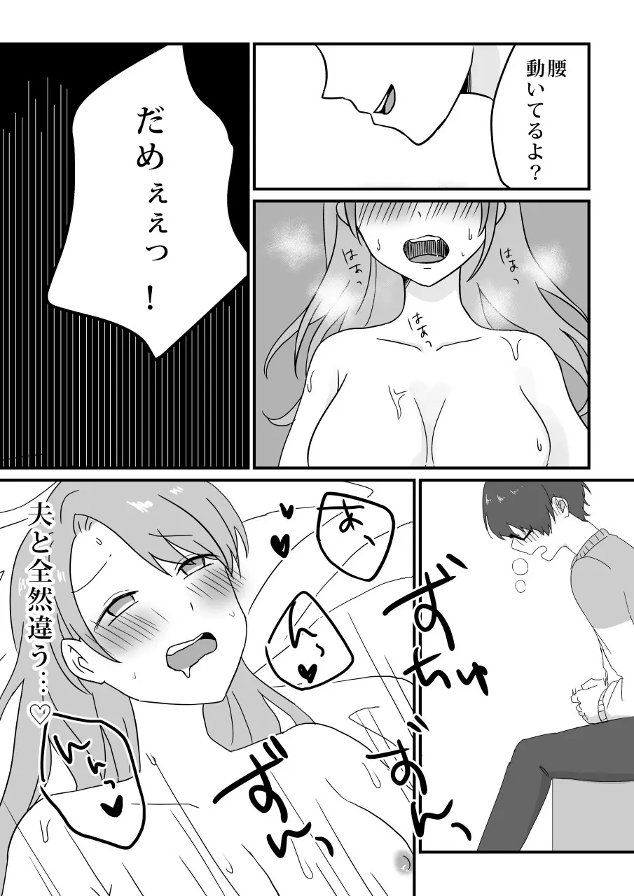 愛妻、寝取らせ計画〜こんなに高スペックな男に敵うわけがない〜 - page38
