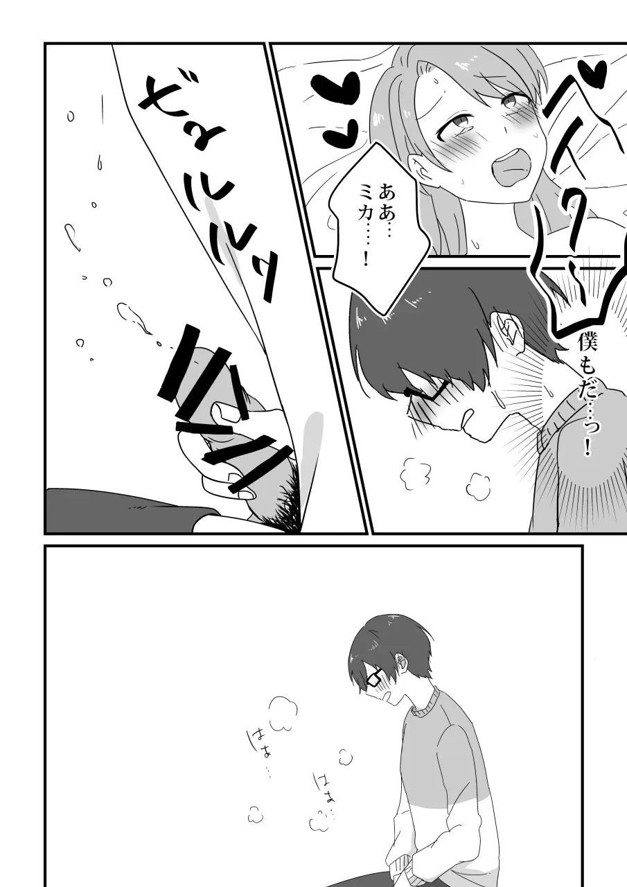 愛妻、寝取らせ計画〜こんなに高スペックな男に敵うわけがない〜 - page39