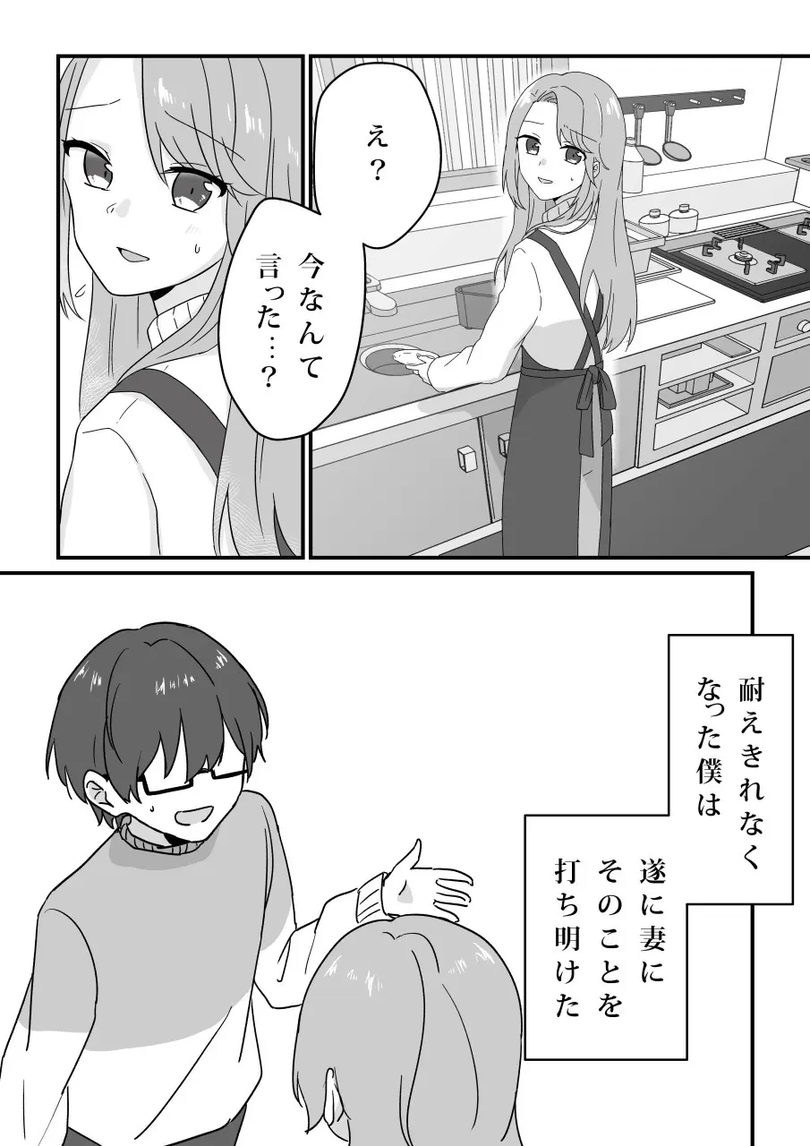 愛妻、寝取らせ計画〜こんなに高スペックな男に敵うわけがない〜 - page4