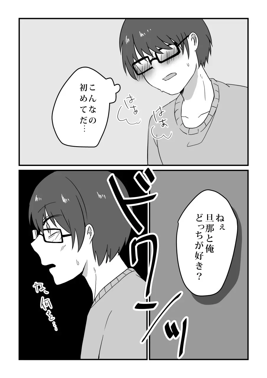 愛妻、寝取らせ計画〜こんなに高スペックな男に敵うわけがない〜 - page40