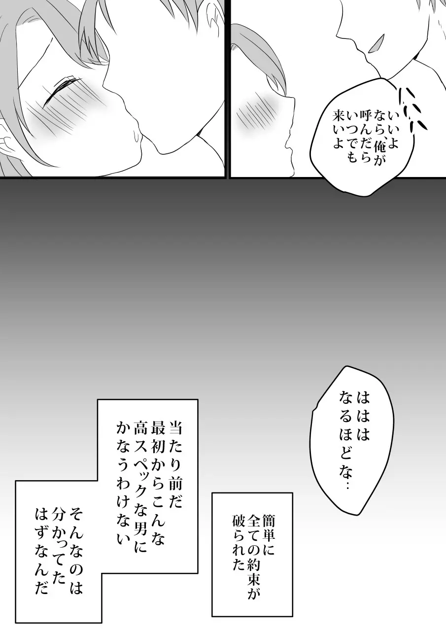 愛妻、寝取らせ計画〜こんなに高スペックな男に敵うわけがない〜 - page44
