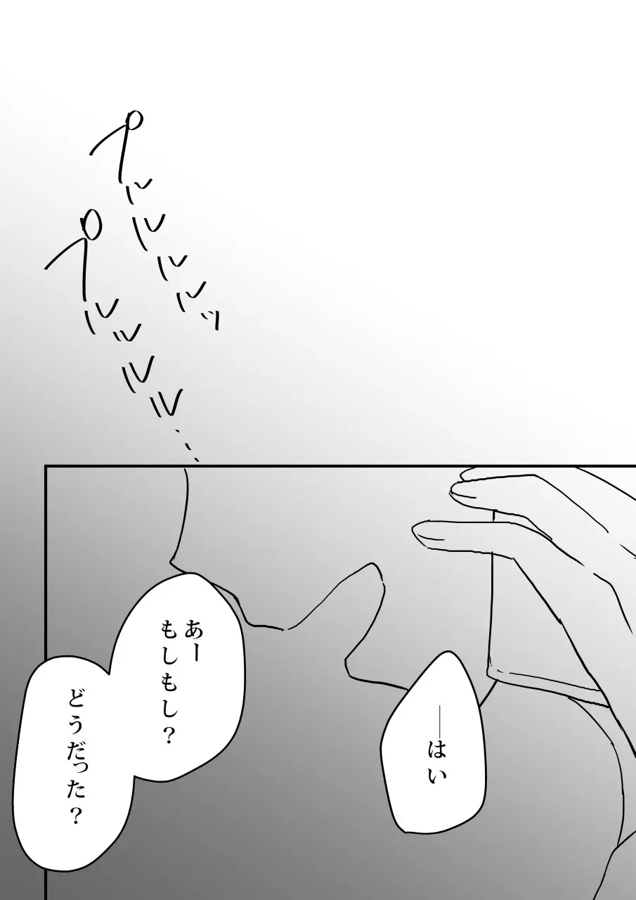 愛妻、寝取らせ計画〜こんなに高スペックな男に敵うわけがない〜 - page47