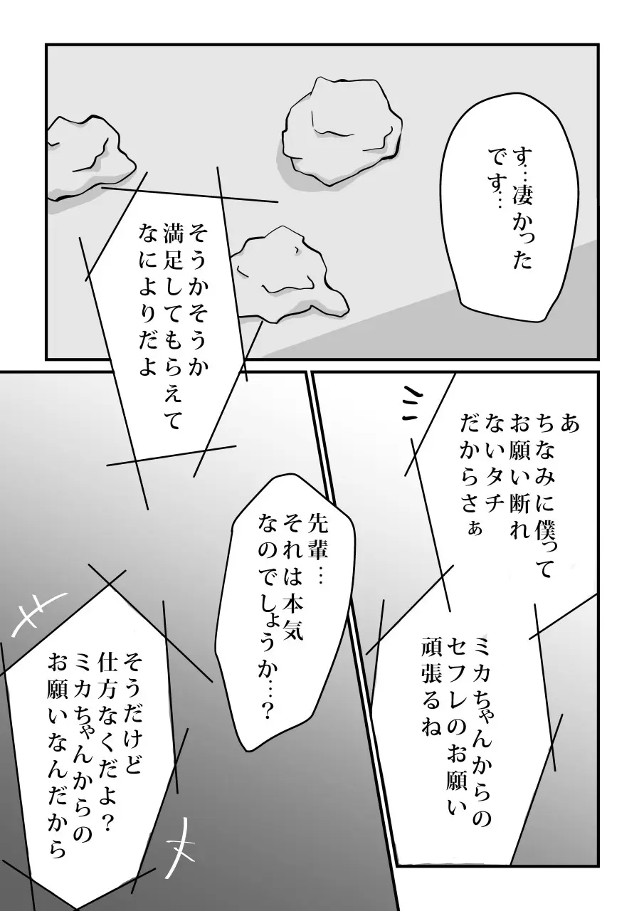 愛妻、寝取らせ計画〜こんなに高スペックな男に敵うわけがない〜 - page48