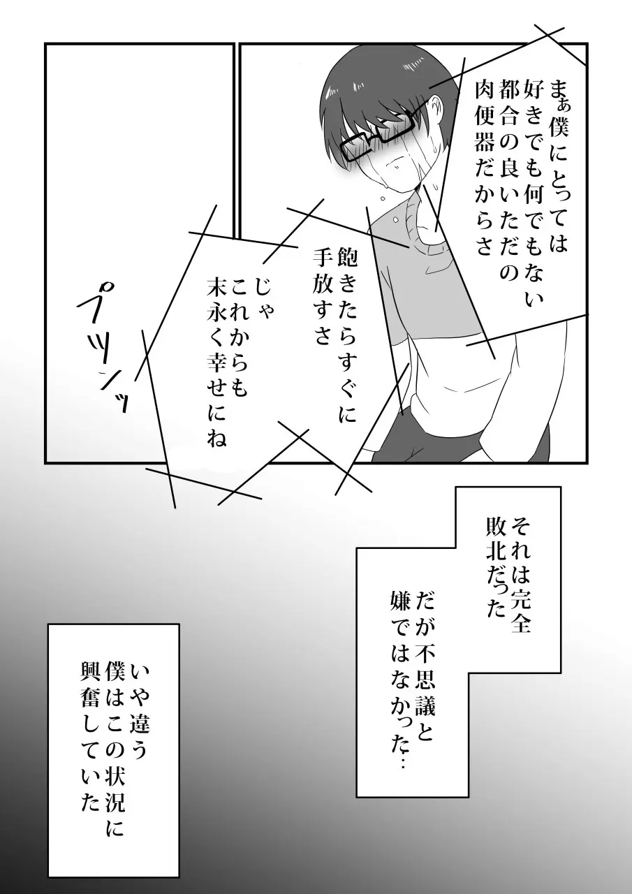 愛妻、寝取らせ計画〜こんなに高スペックな男に敵うわけがない〜 - page49