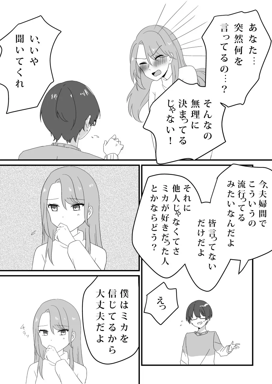 愛妻、寝取らせ計画〜こんなに高スペックな男に敵うわけがない〜 - page5