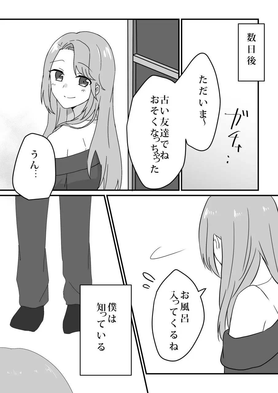 愛妻、寝取らせ計画〜こんなに高スペックな男に敵うわけがない〜 - page50