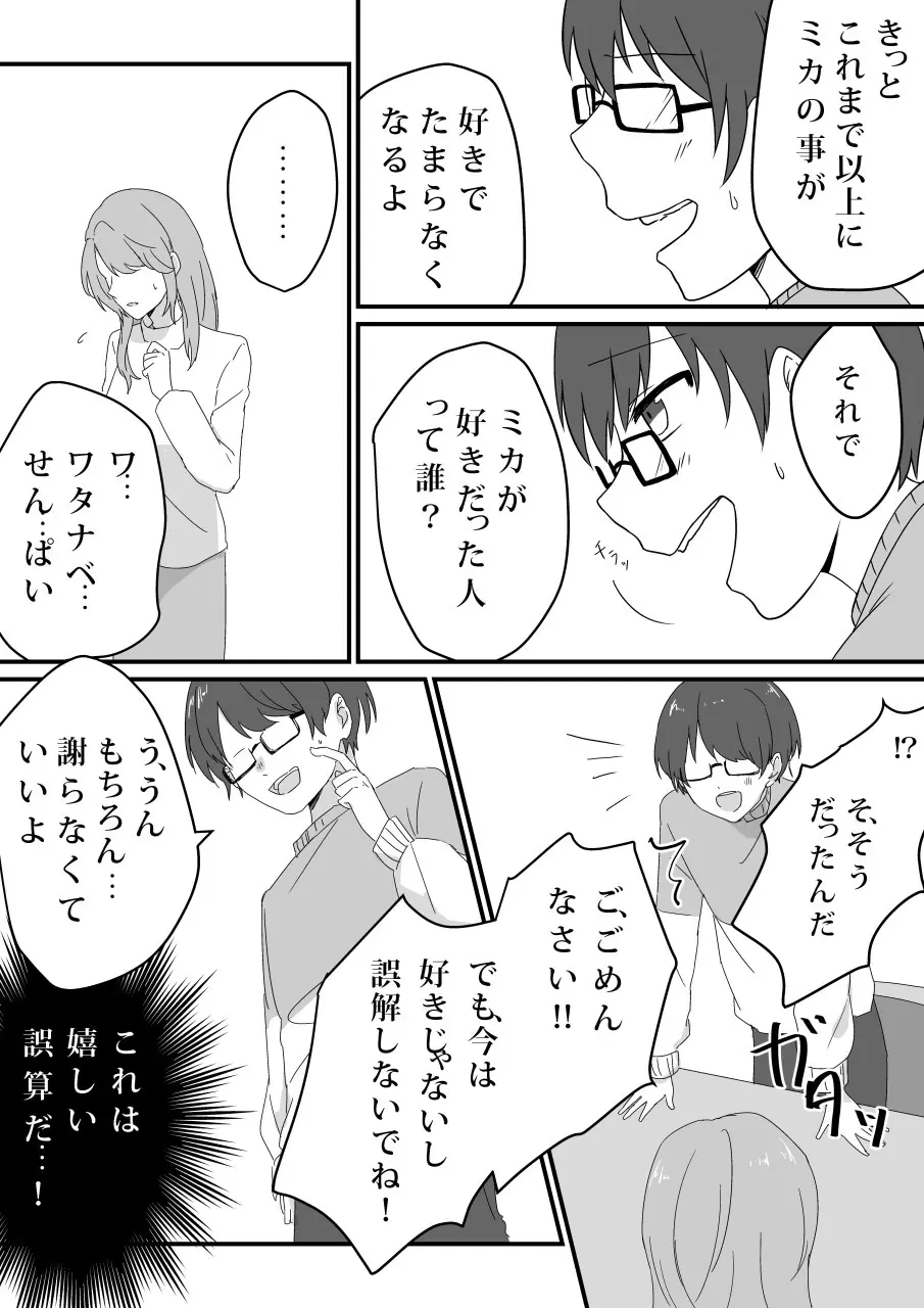 愛妻、寝取らせ計画〜こんなに高スペックな男に敵うわけがない〜 - page6