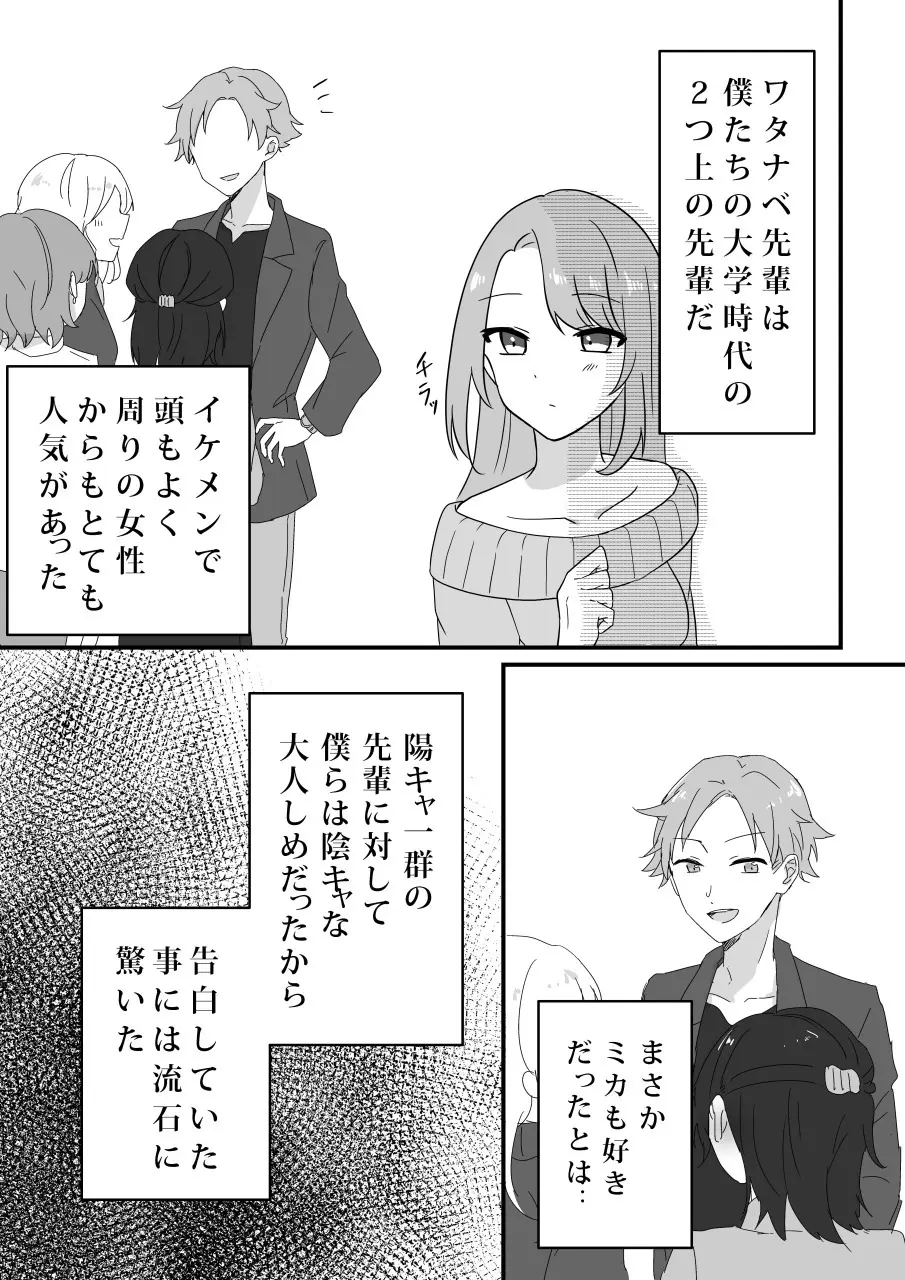 愛妻、寝取らせ計画〜こんなに高スペックな男に敵うわけがない〜 - page7
