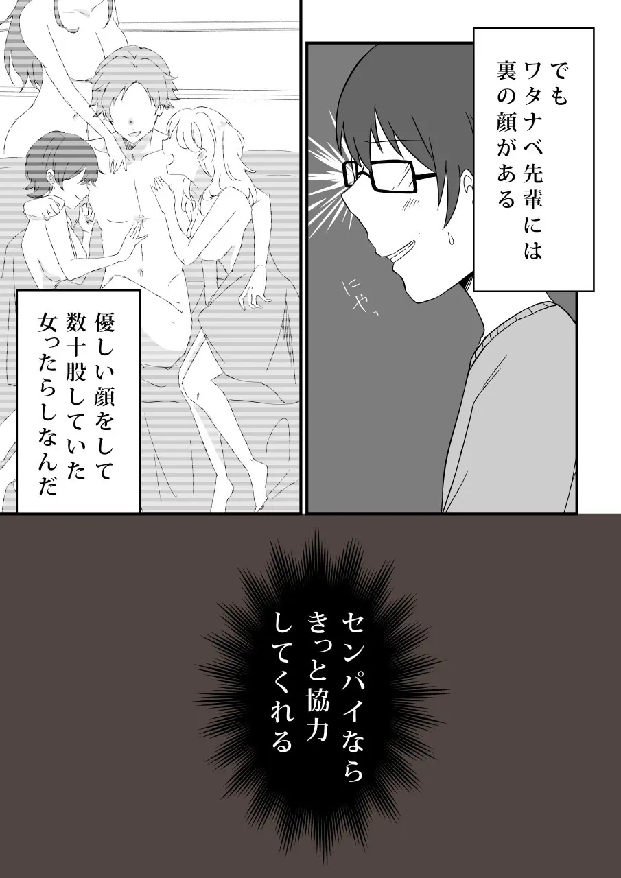 愛妻、寝取らせ計画〜こんなに高スペックな男に敵うわけがない〜 - page8
