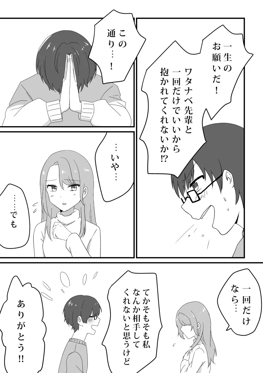 愛妻、寝取らせ計画〜こんなに高スペックな男に敵うわけがない〜 - page9