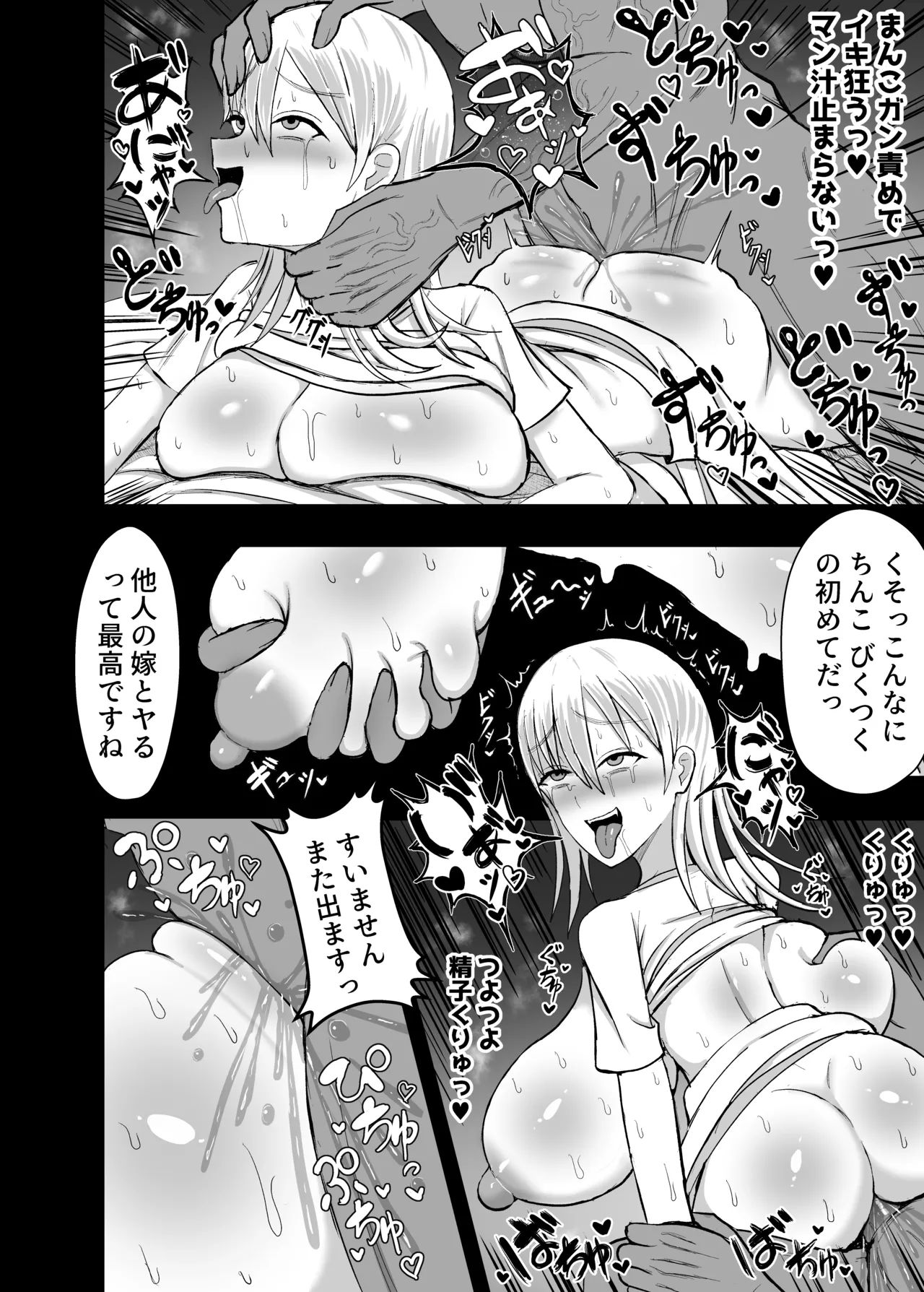 妻を寝取らせたらすげぇ抜けた - page12