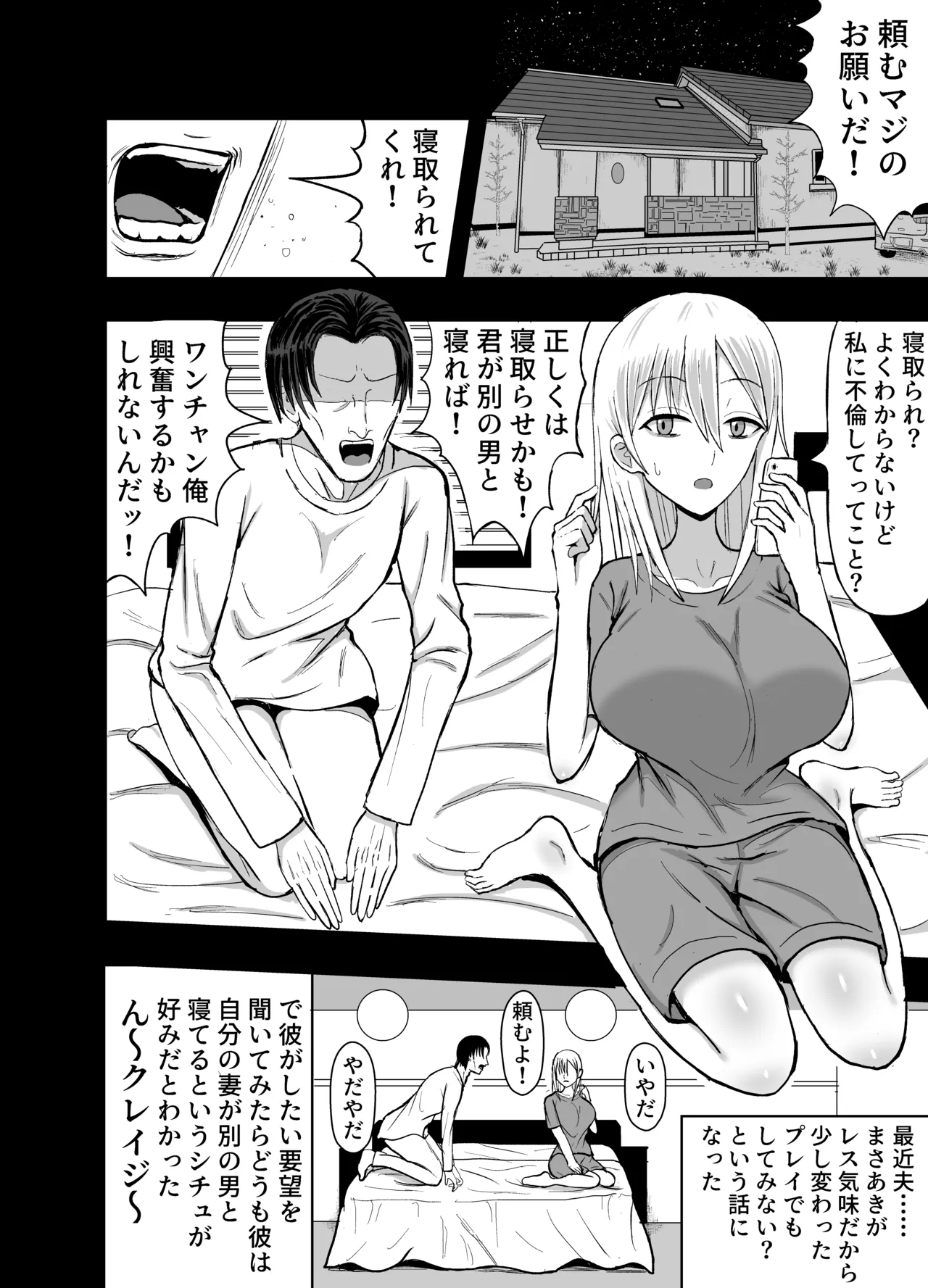 妻を寝取らせたらすげぇ抜けた - page2