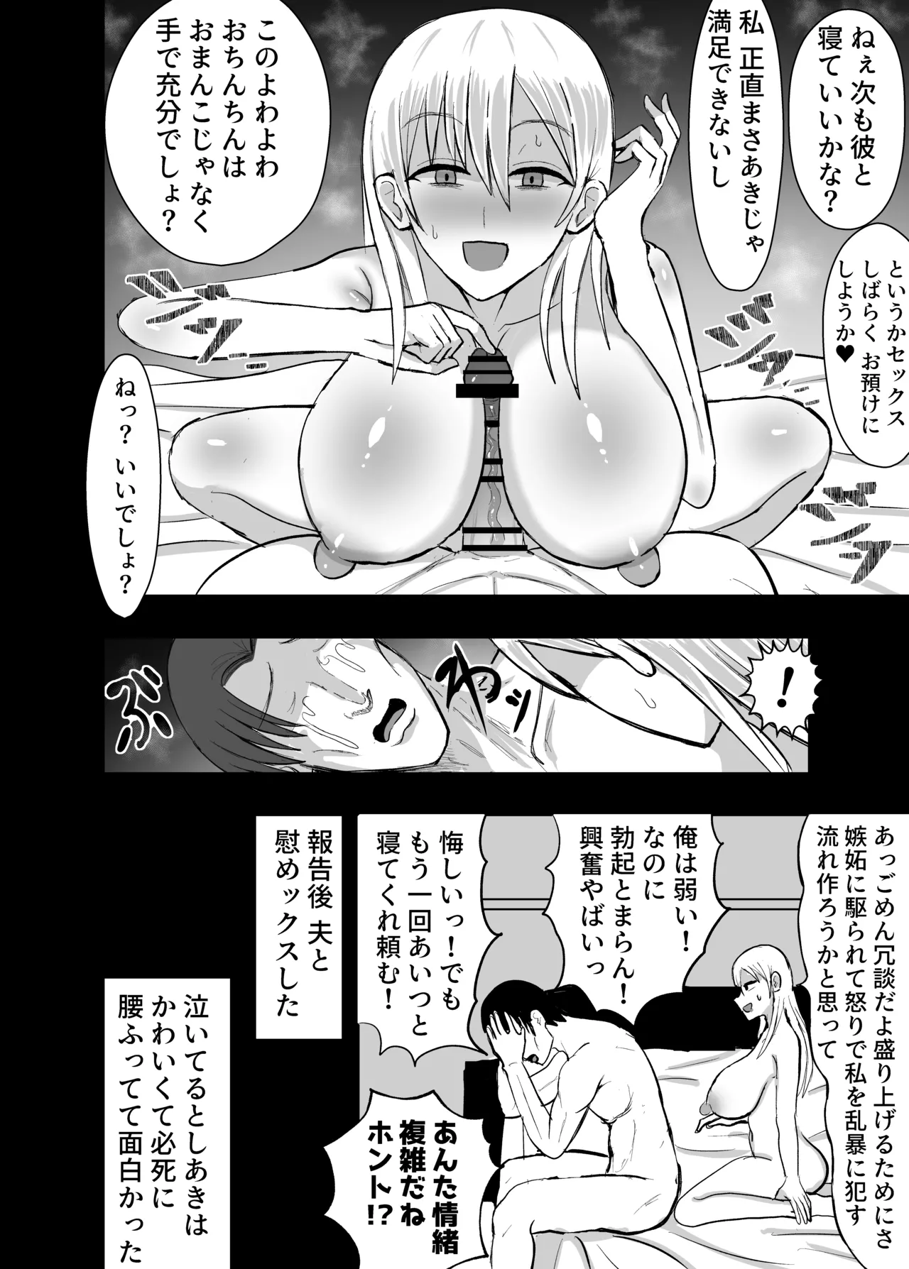 妻を寝取らせたらすげぇ抜けた - page20