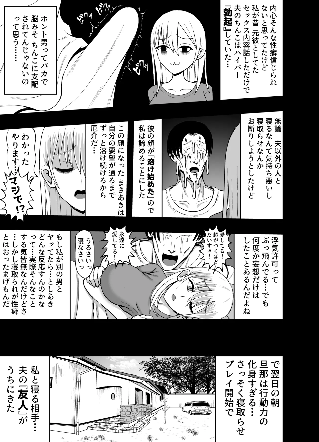 妻を寝取らせたらすげぇ抜けた - page3