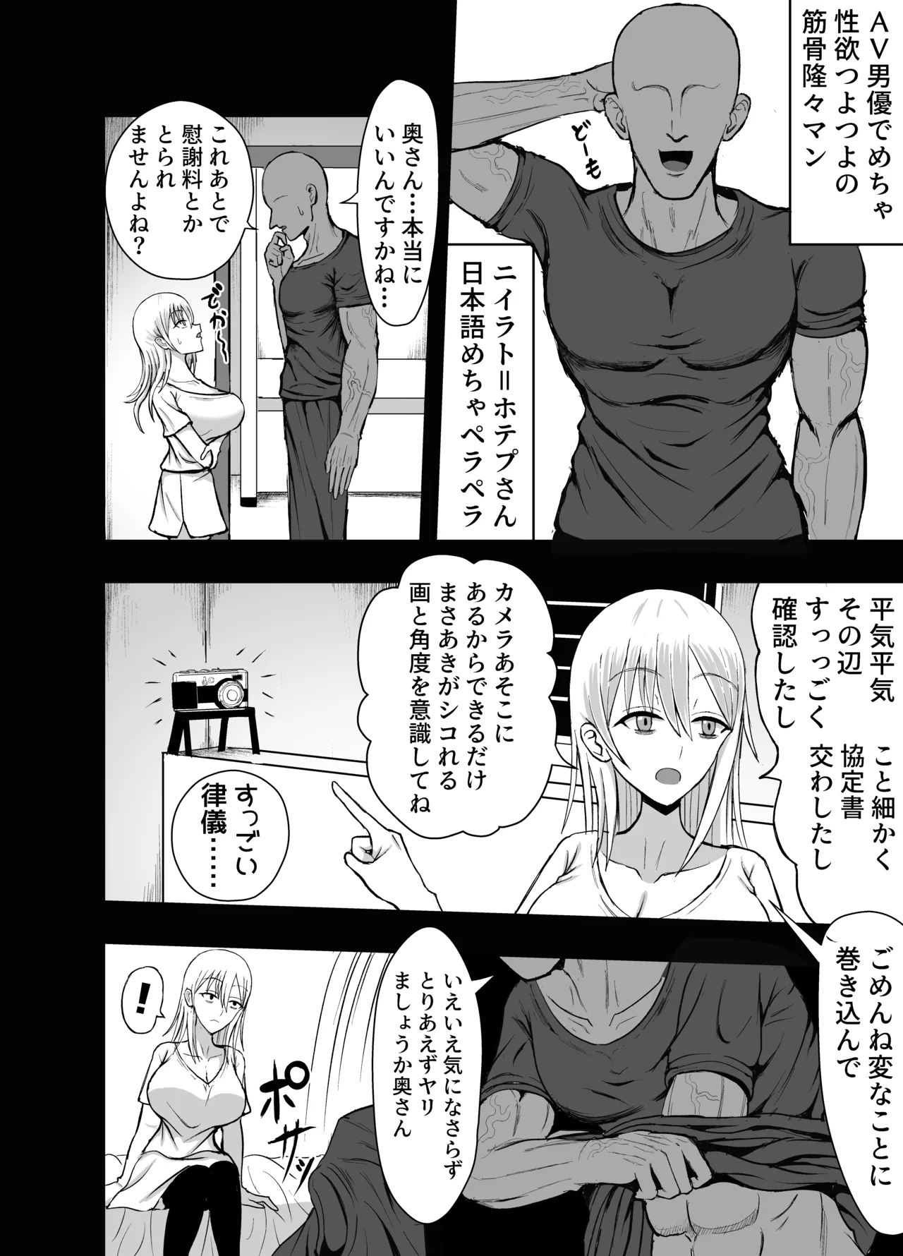 妻を寝取らせたらすげぇ抜けた - page4