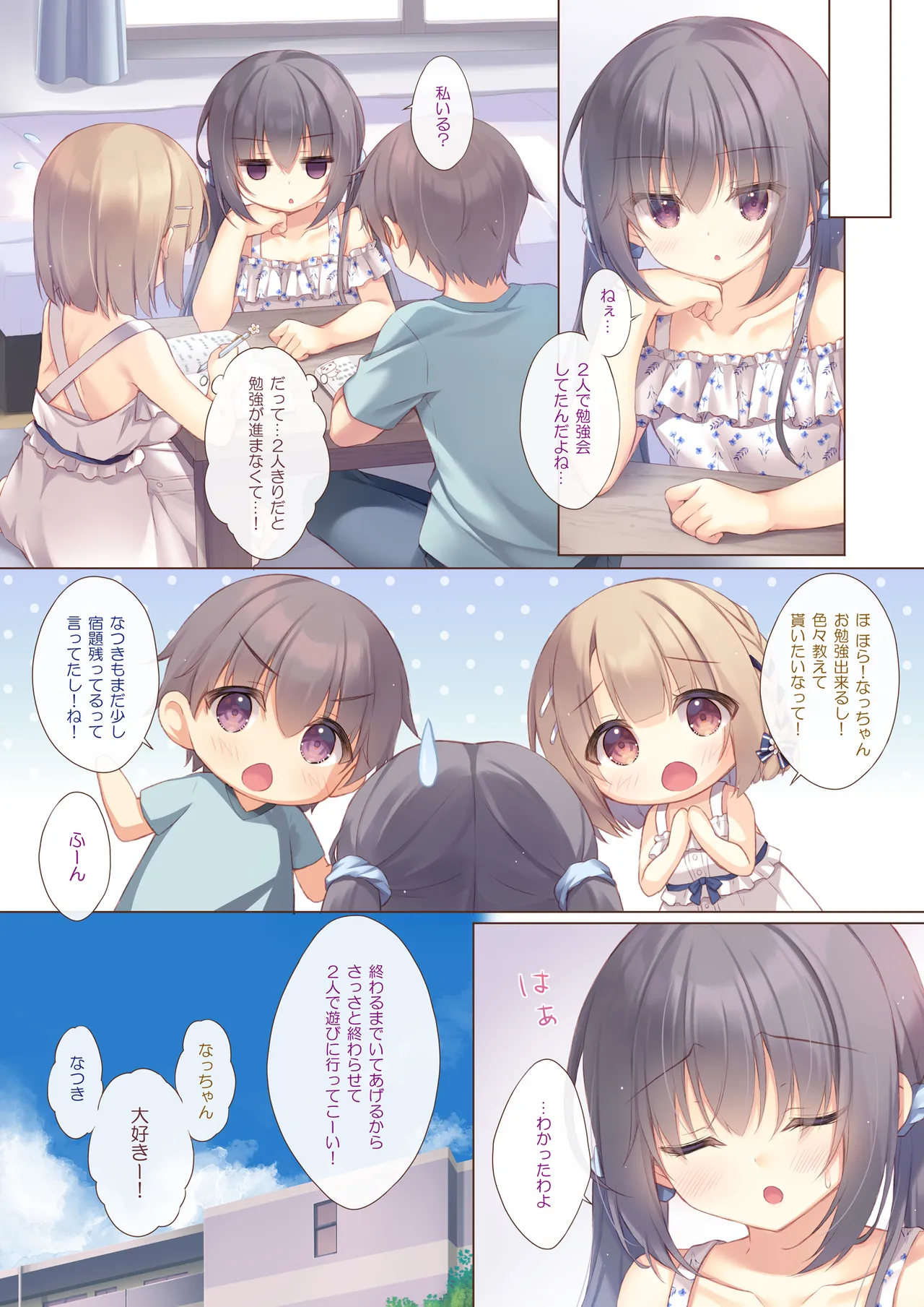 年下の幼なじみは僕と勉強会がしたい - page15