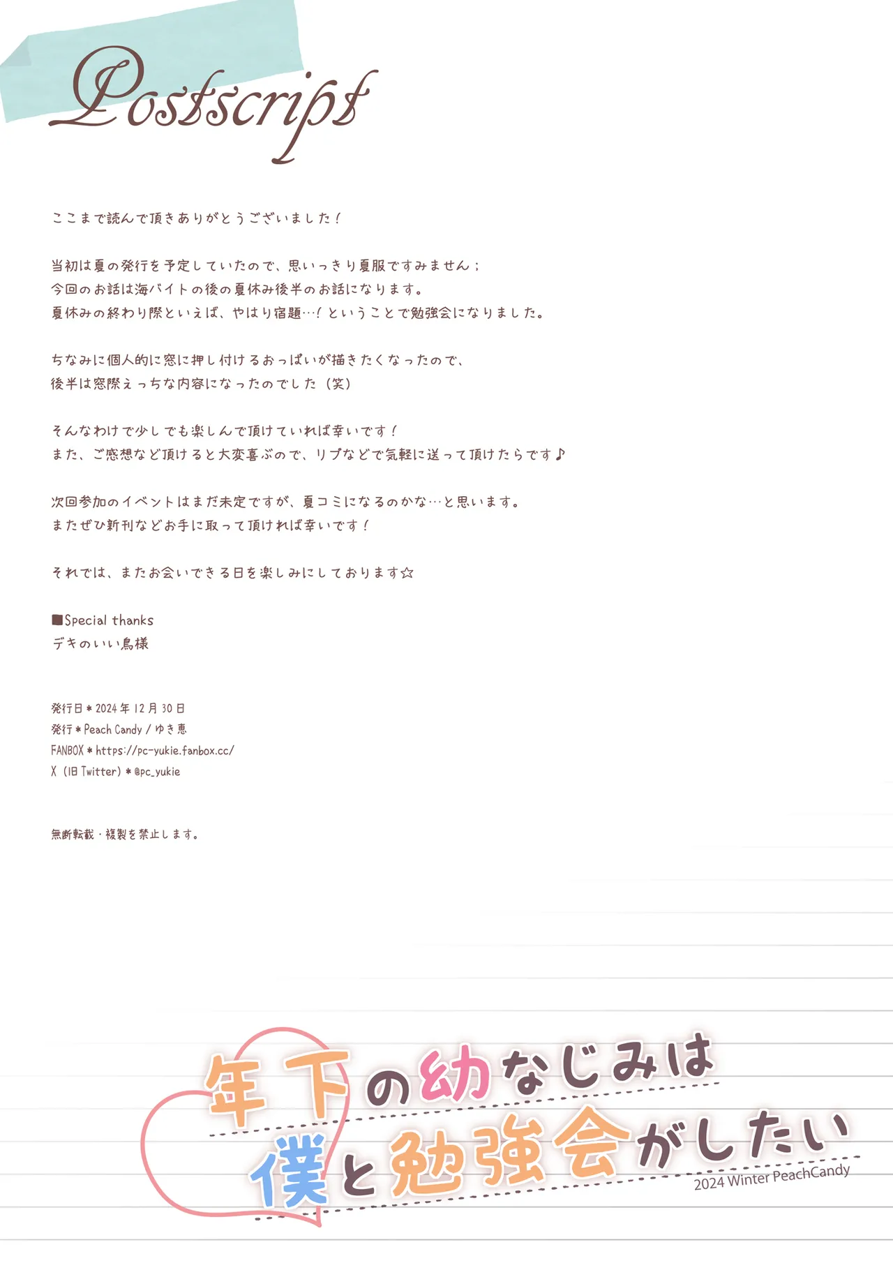 年下の幼なじみは僕と勉強会がしたい - page19