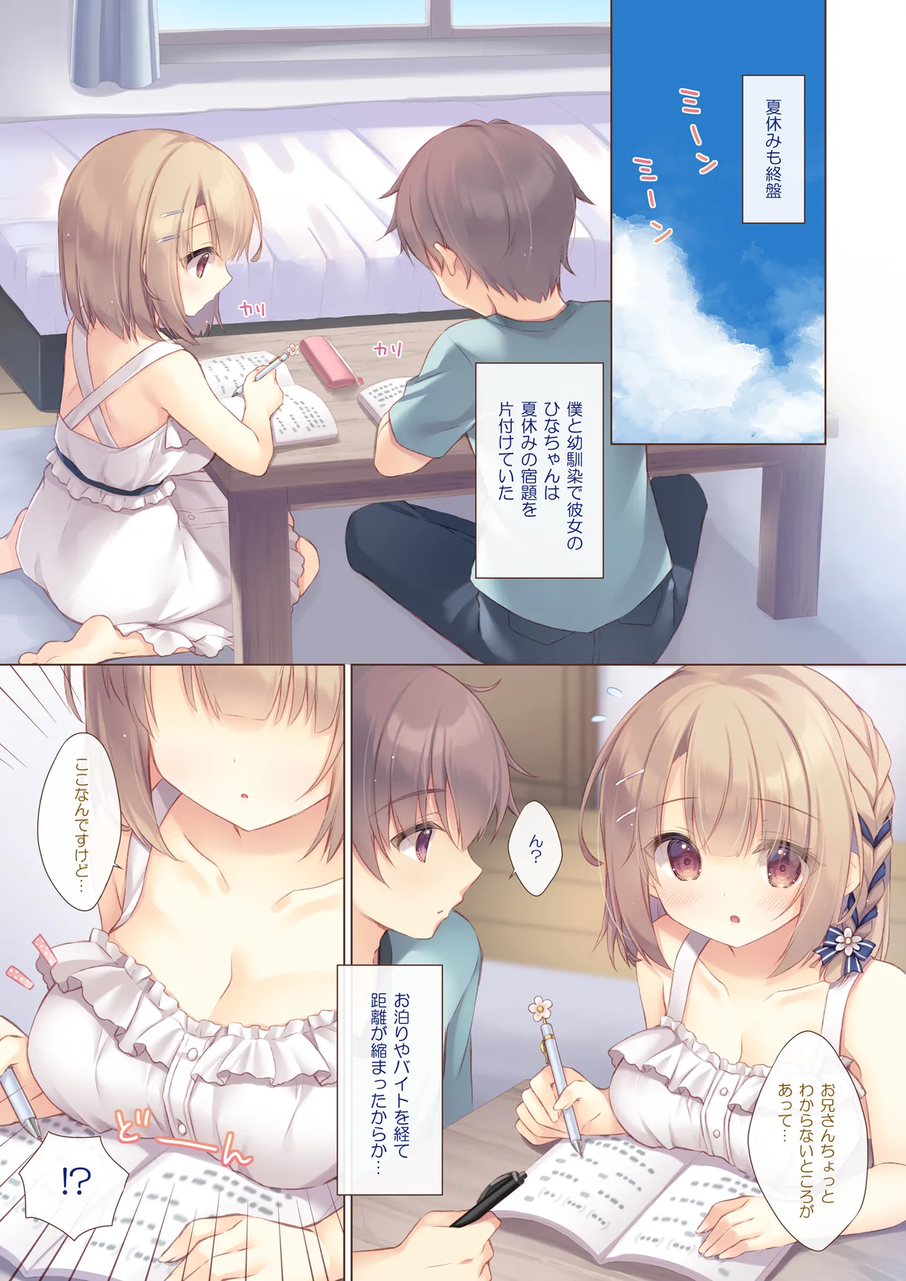 年下の幼なじみは僕と勉強会がしたい - page4