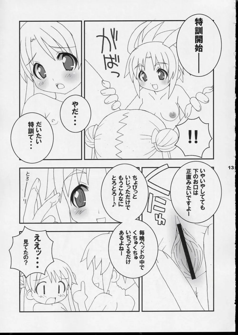 しーぽんLOVE×2本 - page10