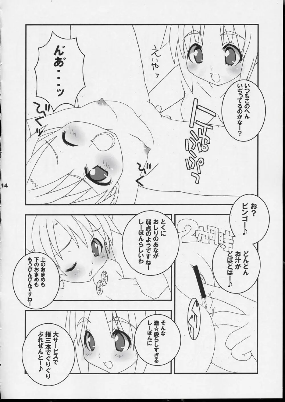 しーぽんLOVE×2本 - page11