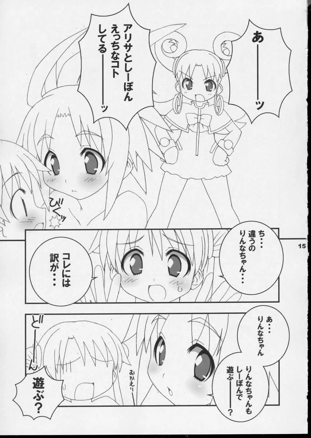 しーぽんLOVE×2本 - page12