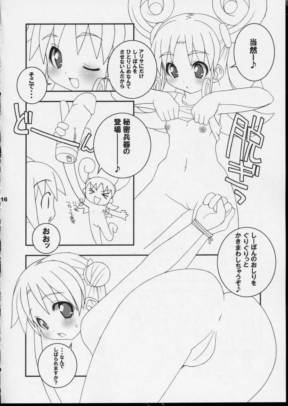 しーぽんLOVE×2本 - page13