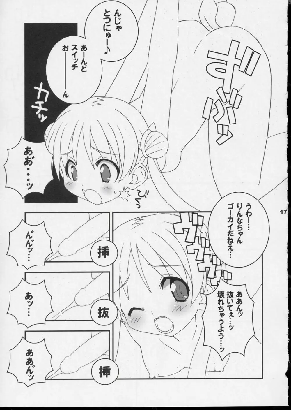 しーぽんLOVE×2本 - page14